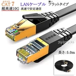 Compatible Brother Lan Cable CAT7 Flat Stp Shielded RJ45 5M. Fixed Price $17.00.